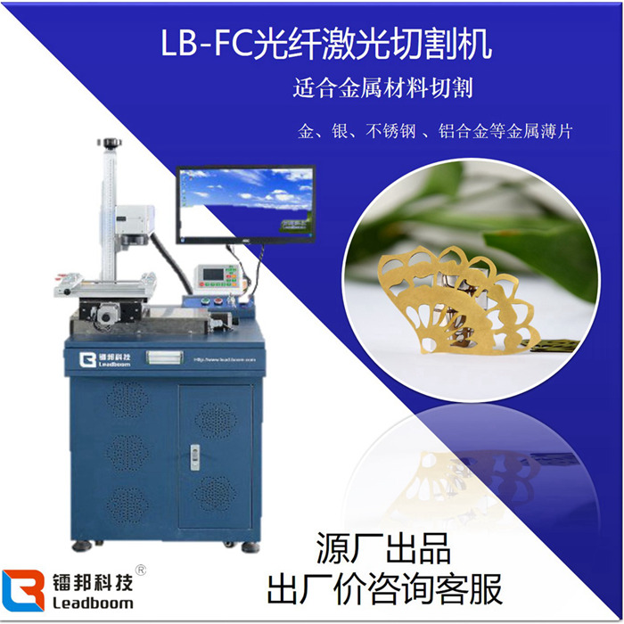 1MM内厚度金属簿板激光切割机LB-FC50